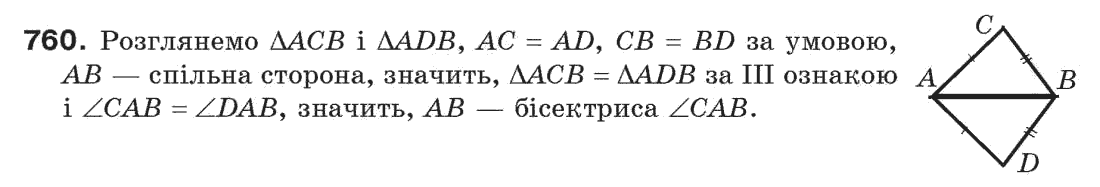 фото задание 760 - задачі для повторення