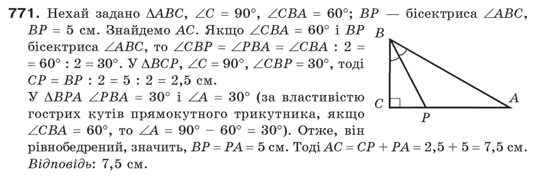 фото задание 771 - задачі для повторення