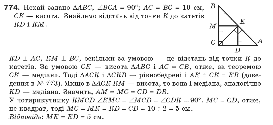 фото задание 774 - задачі для повторення