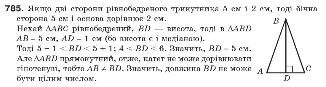 фото задание 785 - задачі для повторення