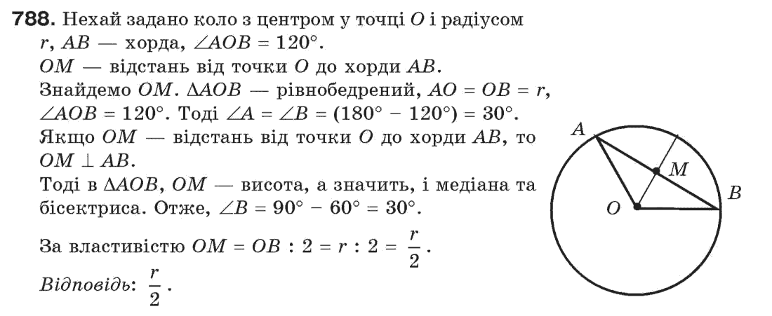 фото задание 788 - задачі для повторення