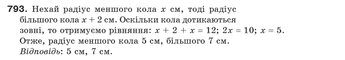 фото задание 793 - задачі для повторення