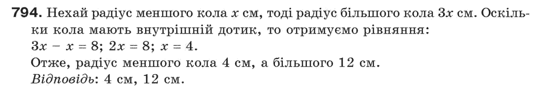 фото задание 794 - задачі для повторення