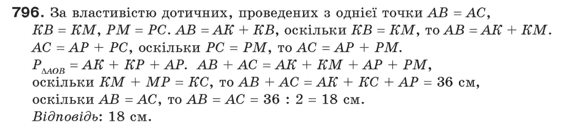 фото задание 796 - задачі для повторення
