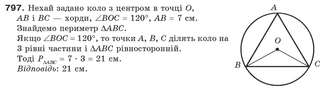 фото задание 797 - задачі для повторення