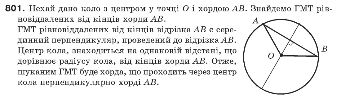 фото задание 801 - задачі для повторення