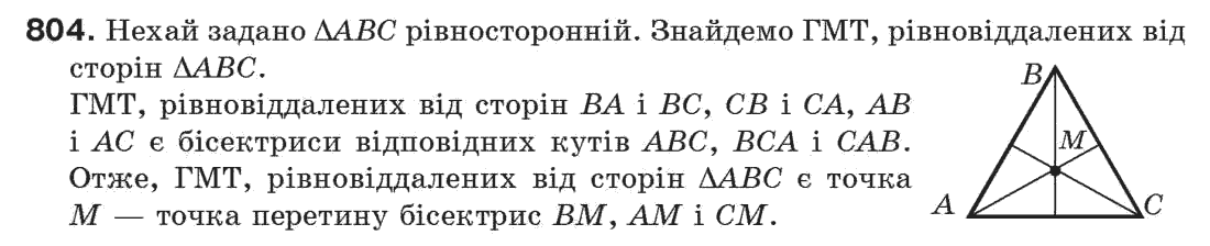 фото задание 804 - задачі для повторення