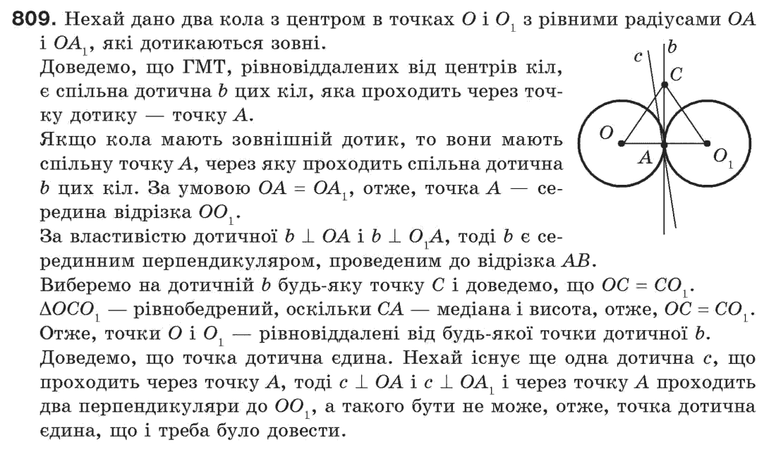 фото задание 809 - задачі для повторення