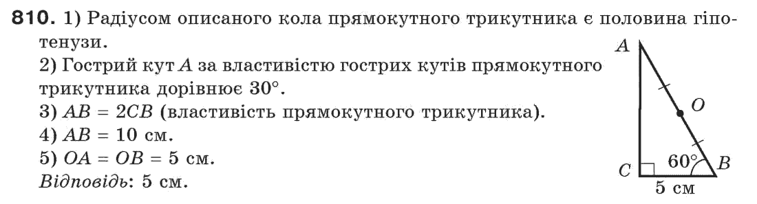 фото задание 810 - задачі для повторення