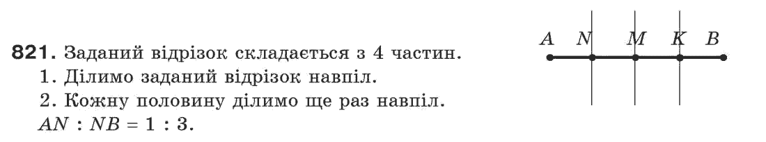 фото задание 821 - задачі для повторення