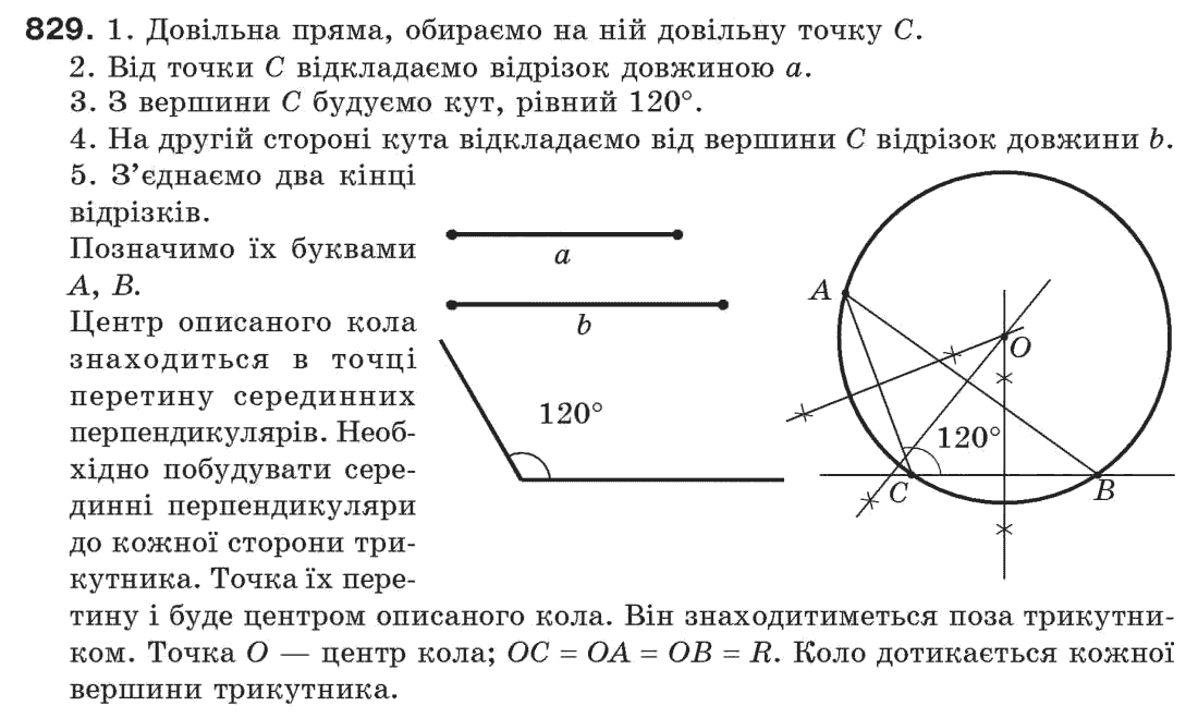 фото задание 829 - задачі для повторення