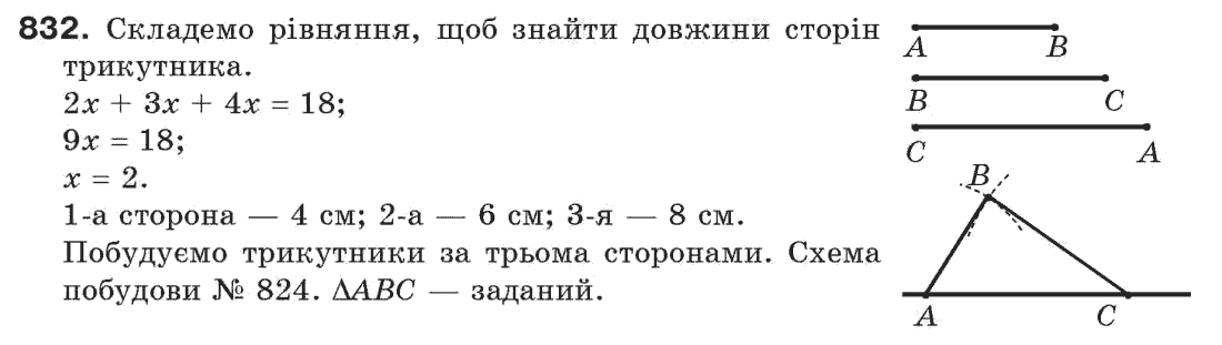 фото задание 832 - задачі для повторення