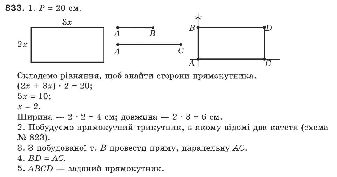 фото задание 833 - задачі для повторення