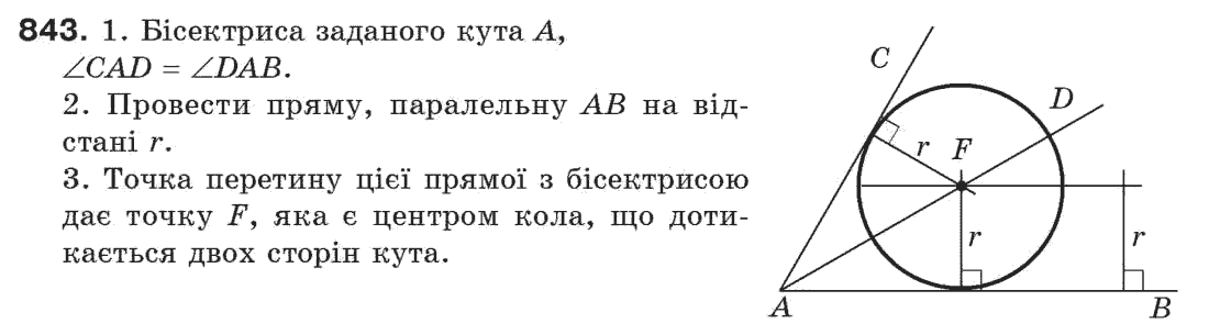 фото задание 843 - задачі для повторення