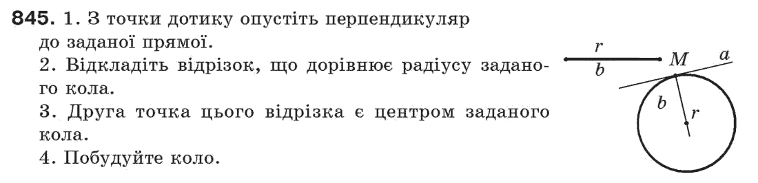 фото задание 845 - задачі для повторення