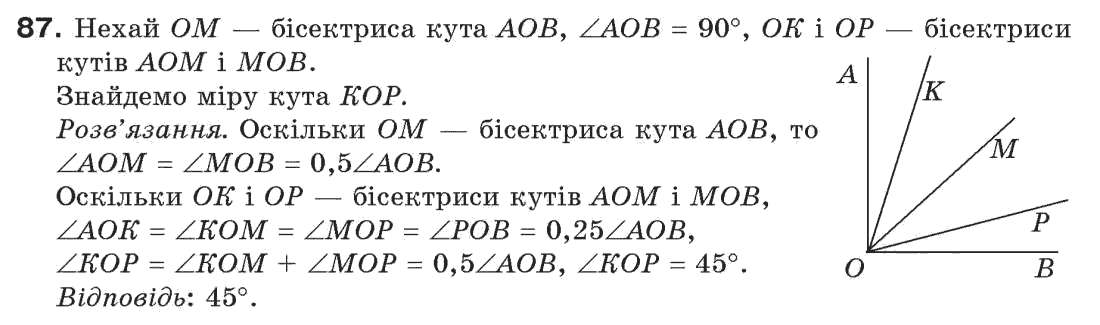 фото задание 87 - § 3. кути і їх міри - розділ 1. прості геометричні фігури та їх властивості