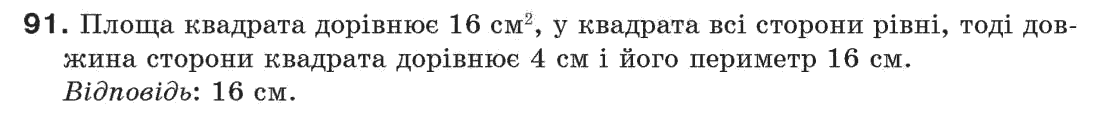 фото задание 91 - § 3. кути і їх міри - розділ 1. прості геометричні фігури та їх властивості