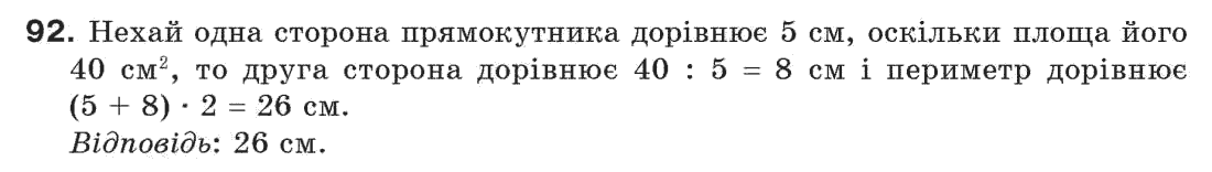 фото задание 92 - § 3. кути і їх міри - розділ 1. прості геометричні фігури та їх властивості