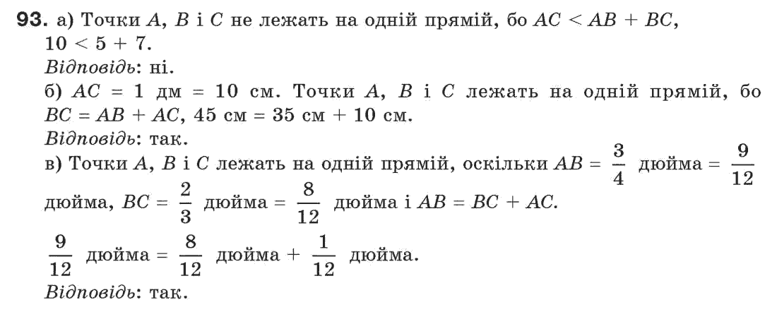 фото задание 93 - § 3. кути і їх міри - розділ 1. прості геометричні фігури та їх властивості