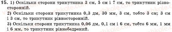фото задание 15 - § 10. трикутник і його елементи - розділ 3. трикутники