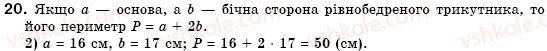 фото задание 20 - § 10. трикутник і його елементи - розділ 3. трикутники