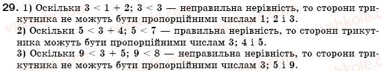 фото задание 29 - § 10. трикутник і його елементи - розділ 3. трикутники