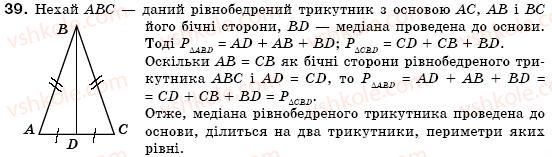 фото задание 39 - § 10. трикутник і його елементи - розділ 3. трикутники