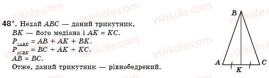 фото задание 48 - § 10. трикутник і його елементи - розділ 3. трикутники
