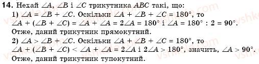 фото задание 14 - § 11. властивості кутів трикутника - розділ 3. трикутники