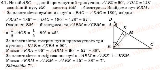 фото задание 41 - § 11. властивості кутів трикутника - розділ 3. трикутники