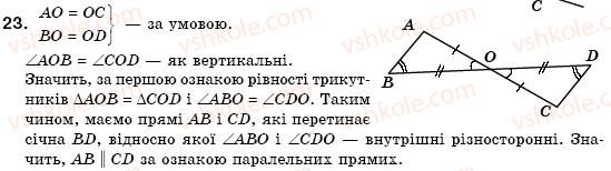 фото задание 23 - § 13. перша і друга ознаки рівності трикутників - розділ 3. трикутники