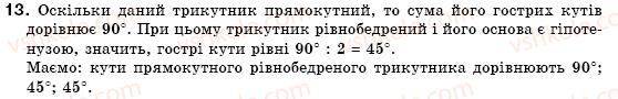 фото задание 13 - § 14. властивості й ознака рівнобедреного трикутника - розділ 3. трикутники