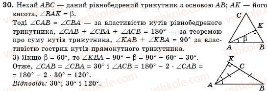фото задание 30 - § 14. властивості й ознака рівнобедреного трикутника - розділ 3. трикутники