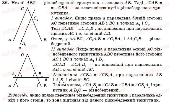 фото задание 36 - § 14. властивості й ознака рівнобедреного трикутника - розділ 3. трикутники