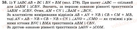 фото задание 38 - § 14. властивості й ознака рівнобедреного трикутника - розділ 3. трикутники