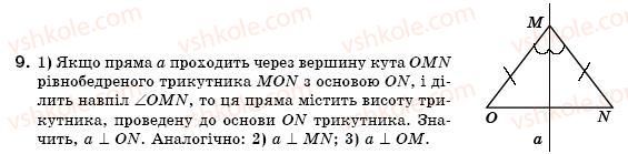 фото задание 9 - § 14. властивості й ознака рівнобедреного трикутника - розділ 3. трикутники