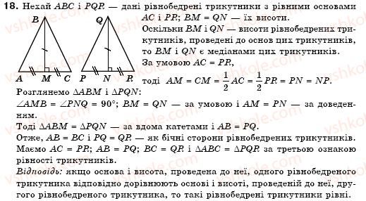 фото задание 18 - § 16. ознаки рівності прямокутних трикутників - розділ 3. трикутники