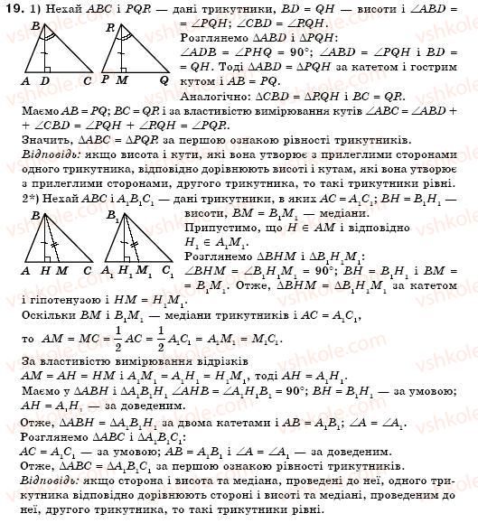 фото задание 19 - § 16. ознаки рівності прямокутних трикутників - розділ 3. трикутники