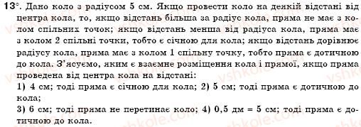 фото задание 13 - § 17. коло і круг - розділ 4. коло і круг. геометричні побудови