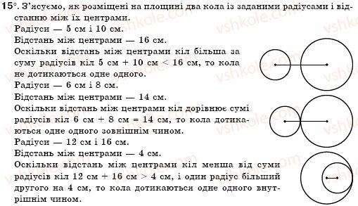фото задание 15 - § 17. коло і круг - розділ 4. коло і круг. геометричні побудови