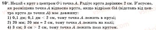 фото задание 18 - § 17. коло і круг - розділ 4. коло і круг. геометричні побудови