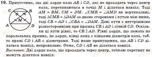 фото задание 19 - § 17. коло і круг - розділ 4. коло і круг. геометричні побудови