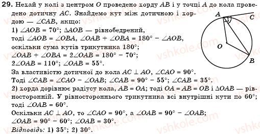 фото задание 29 - § 17. коло і круг - розділ 4. коло і круг. геометричні побудови