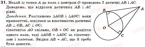 фото задание 31 - § 17. коло і круг - розділ 4. коло і круг. геометричні побудови