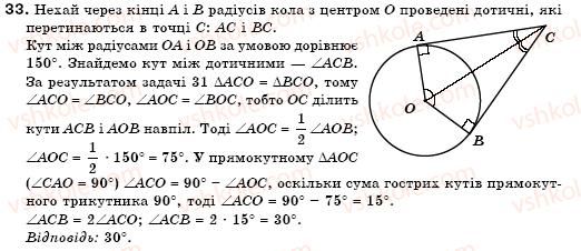 фото задание 33 - § 17. коло і круг - розділ 4. коло і круг. геометричні побудови