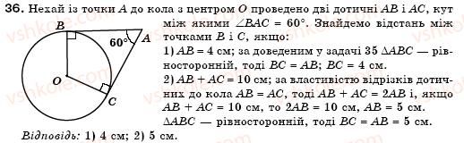 фото задание 36 - § 17. коло і круг - розділ 4. коло і круг. геометричні побудови