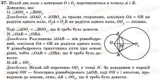 фото задание 37 - § 17. коло і круг - розділ 4. коло і круг. геометричні побудови