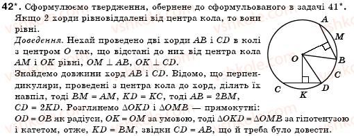 фото задание 42 - § 17. коло і круг - розділ 4. коло і круг. геометричні побудови