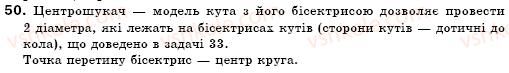 фото задание 50 - § 17. коло і круг - розділ 4. коло і круг. геометричні побудови