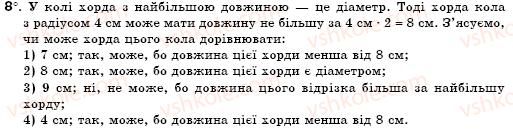 фото задание 8 - § 17. коло і круг - розділ 4. коло і круг. геометричні побудови